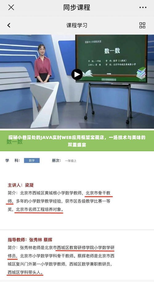 JAVA实时WEB应用框架宝藏店，技术与美食的双重盛宴探索之旅