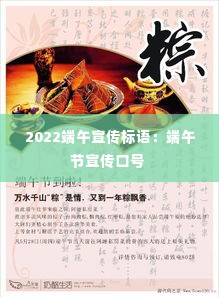 2022端午宣传标语：端午节宣传口号 