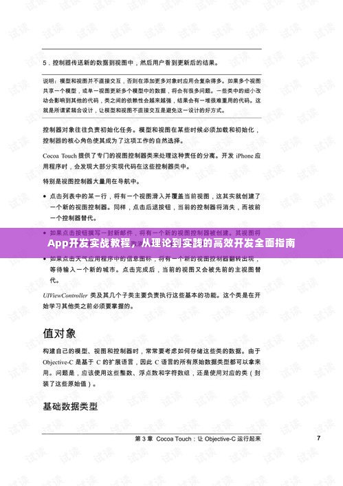 App开发实战教程，从理论到实践的高效开发全面指南