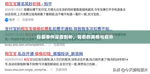 巨婴事件深度剖析，背后的真相与启示