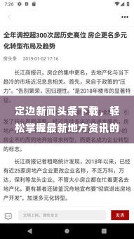 定边新闻头条下载，轻松掌握最新地方资讯的便捷渠道