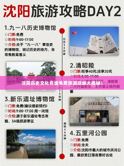 沈阳历史文化名城免费旅游攻略大揭秘！