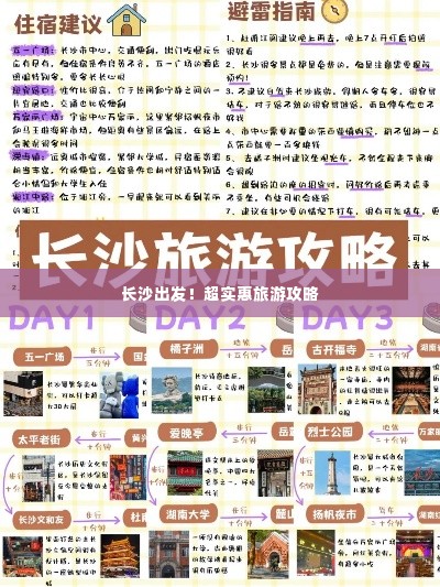 长沙出发！超实惠旅游攻略