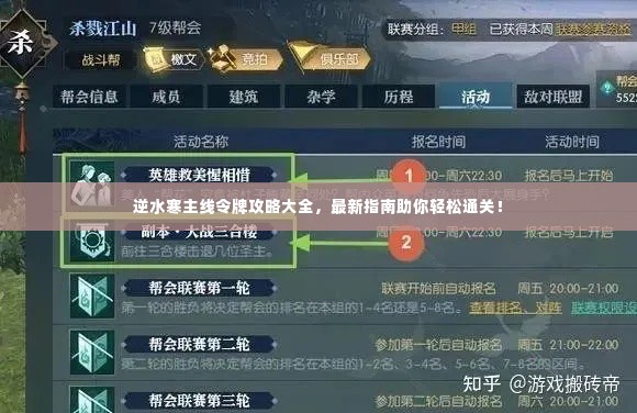 逆水寒主线令牌攻略大全，最新指南助你轻松通关！