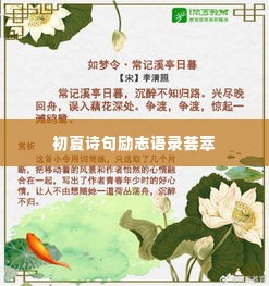 初夏诗句励志语录荟萃
