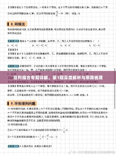 排列组合专题详解，第1题深度解析与思路梳理