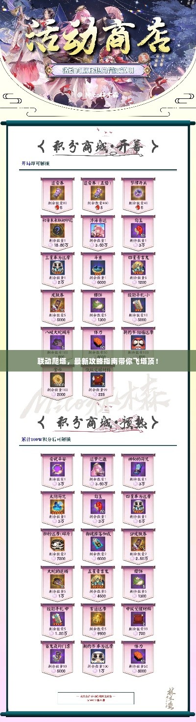 联动爬塔，最新攻略指南带你飞塔顶！