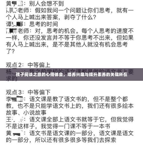 孩子阅读之旅的心得体会，培养兴趣与提升素养的关键所在