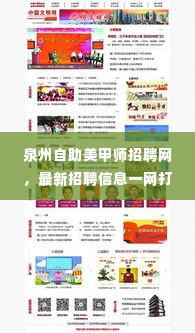泉州自助美甲师招聘网，最新招聘信息一网打尽