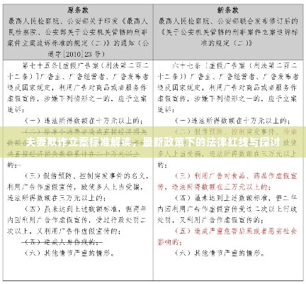 夫妻欺诈立案标准解读，最新政策下的法律红线与探讨