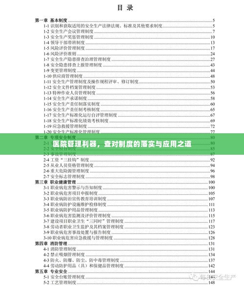 医院管理利器，查对制度的落实与应用之道