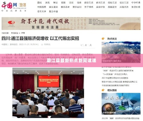 磨江县最新热点新闻速递