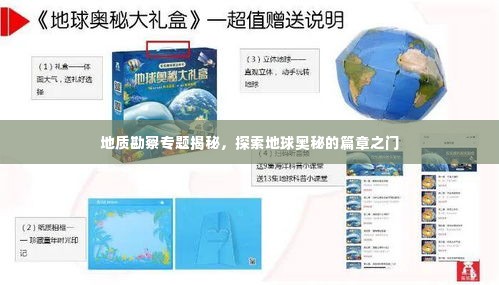 地质勘察专题揭秘，探索地球奥秘的篇章之门