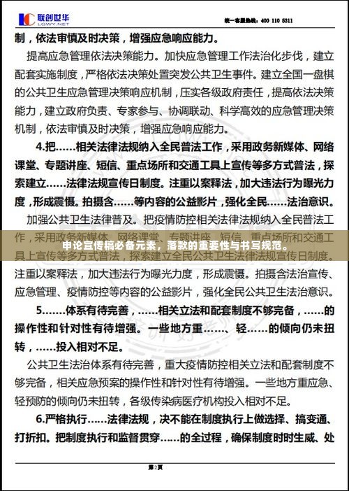 申论宣传稿必备元素，落款的重要性与书写规范。