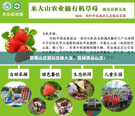 草莓山庄游玩攻略大全，探秘美丽山庄！