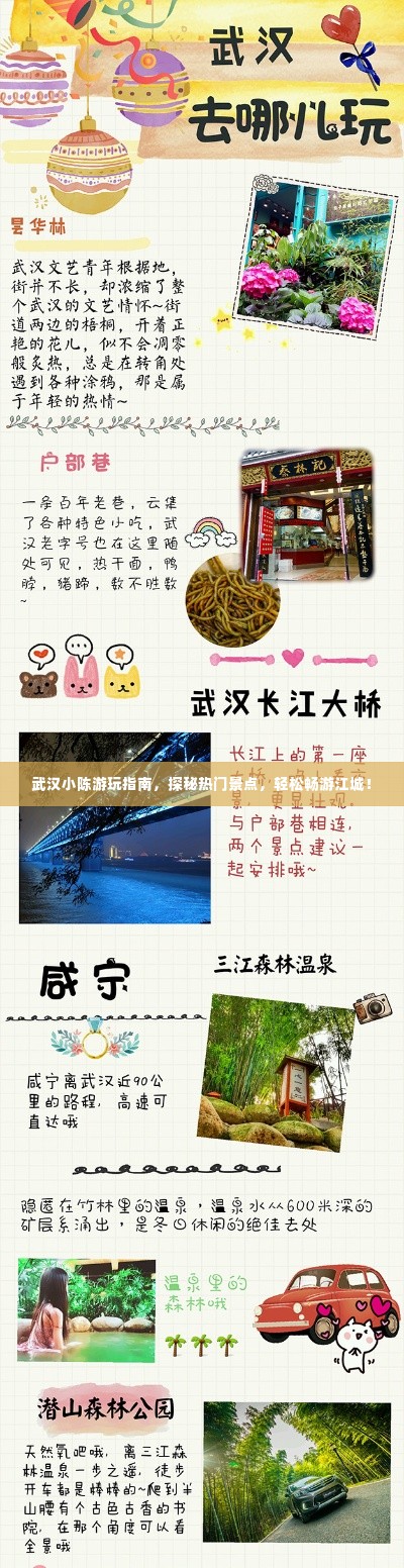 武汉小陈游玩指南，探秘热门景点，轻松畅游江城！
