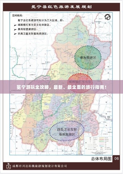 冕宁游玩全攻略，最新、最全面的旅行指南！