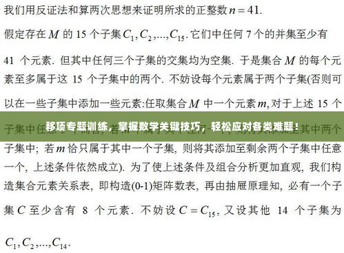移项专题训练，掌握数学关键技巧，轻松应对各类难题！