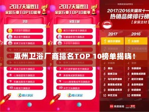 惠州卫浴厂商排名TOP 10榜单揭晓！