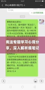 宪法专题学习心得分享，深入解析组笔记