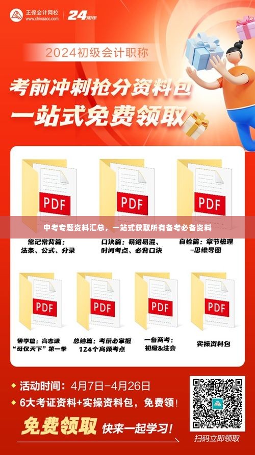 中考专题资料汇总，一站式获取所有备考必备资料
