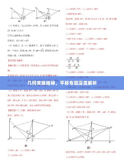 几何变换揭秘，平移专题深度解析